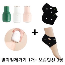 무선전동발각질제거기