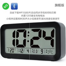알람시계 스마트 APP충전 만년달력 학생용 원형시계 전자식 정음 침대헤드 야광 커스텀 벨소리, T02-플래그버전 블랙(자유 다운로드 MP3벨 음)