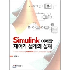 simulink제어기