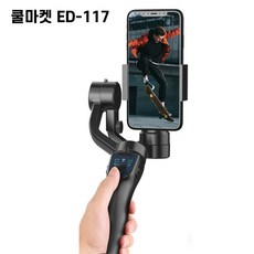 [쿨마켓] ED-117 블루투스 연결 F8 스마트폰 3축 짐벌 삼각대 셀카봉, 기본패키지, 1개