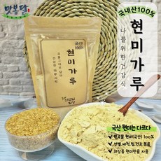 국내산 100% 쩌서볶은 현미가루 분말 쉐이크 파우더, 1kg, 1개