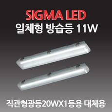 시그마방습등