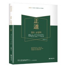 박상민교정학기본서