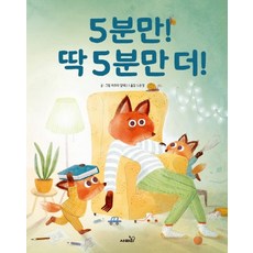 5분만! 딱5분만더!, 사파리