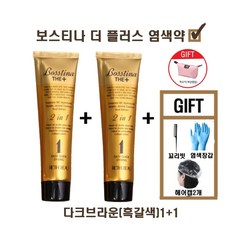 [홈쇼핑] 보스티나 더 플러스 3분 간편 염색약 110ml 홈쇼핑염색약 연예인염색약 + 염색세트, 다크(흑갈색)2개+염색세트1세트, 1개