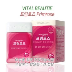 아모레 바이탈뷰티 프림로즈 한달분 용기형, 1box, 500mg