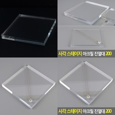 아크릴투명진열대사각