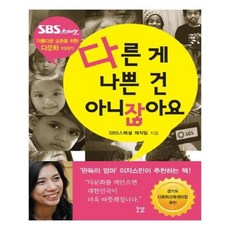 다른게나쁜건아니잖아요