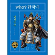 연개소문
