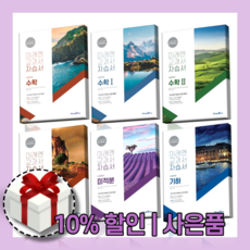 고1미래엔수학