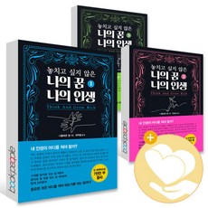 놓치고싶지않은나의꿈나의인생