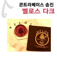 멜로스 콘트라베이스 다크 송진 멜로스 다크 melos bass dark melos rosin