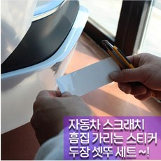 자동차스티커 TOP01