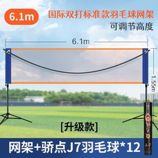 베드민턴 족구 네트 족구장 배구 테니스 베트민턴장 휴대용 족구대 네트