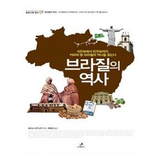 브라질의역사