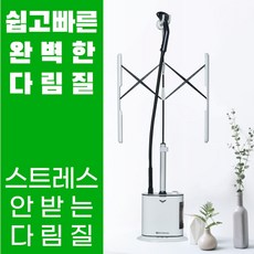 윙핏스팀다리미