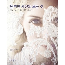 사진포즈가이드