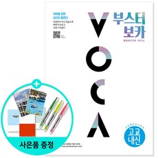 부스터보카