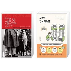 고양이집사매뉴얼