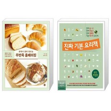 무반죽 홈베이킹 + 진짜 기본 요리책 (마스크제공)