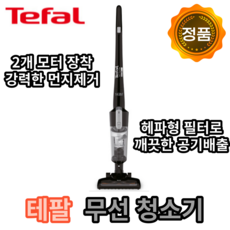 테팔 에어포스 라이트 스틱청소기 TY6545KL, 혼합색상