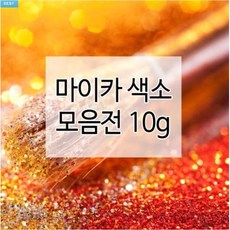 마이카색소 14종 10g (천연화장품재료 비누만들기), 14.화이트 골드펄(7000s)