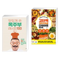 맛있게쓴옥주부레시피100