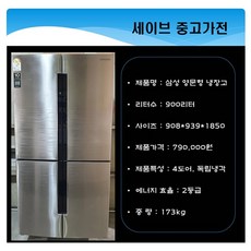 냉장고900리터