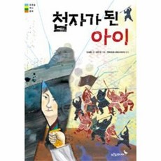 첩자된아이