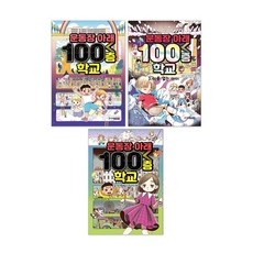 운동장아래100층학교
