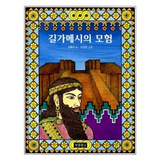 길가메시