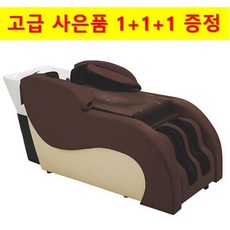 렌탈 베르스파 샴푸대 안마의자 초기비용전액면제 and 고급사은품 1+1+1 증정 HG-A028 아이보리 / 블랙, 39개월