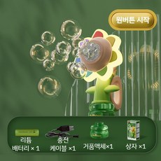 해바라기비눗방울 비눗방울기계 자동 컬러 꽃버블, 핑크 - 해바라기비눗방울