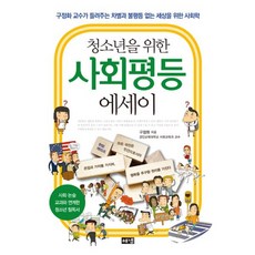 청소년을위한사회학에세이