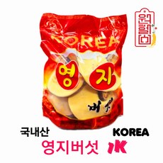 대 Large 국내산 영지버섯 1K/8개짜리입니다 한국 국산 영지버섯 100%, 1개