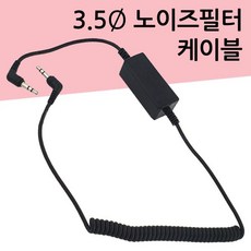 S1Yy 카데코 3.5파이 노이즈필터 케이블(9871) 차량 AUX선 옥스케이블 옥스선 자동차오디오ttps:/888eaQw, s[상품선택]s, 1개