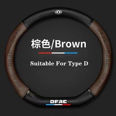 자동차 탄소 섬유 스티어링 휠 동풍 DFSK glory 560 330 IX5 AX4 CM7, [05] 브라운, 05 브라운