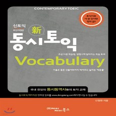 동시토익reading