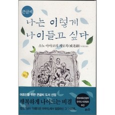 참견은노사랑은오예(큰글씨책)