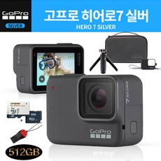 고프로 히어로7 실버+32G메모리(4K용)+리더기+Travel Kit 트레블킷 (슬리브+미니익스텐션폴+삼각대+전용케이스) 풀패키지, 512GTravel Kit(슬리브+미니익스텐션폴+삼각대+전용케이스)