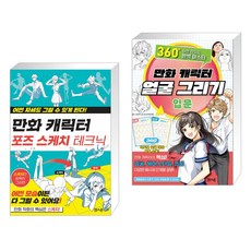 만화캐릭터얼굴그리기
