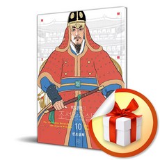 박시백의 조선왕조실록 10 선조실록 (개정판) (이엔제이 전용 사 은 품 증 정)