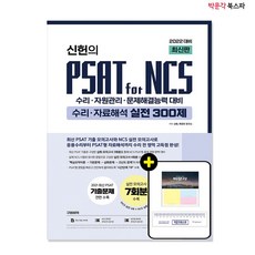 신헌psatforncs300