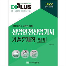 산업안전기사더플러스