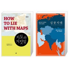 지도와거짓말