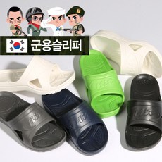 페이퍼플레인군용슬리퍼