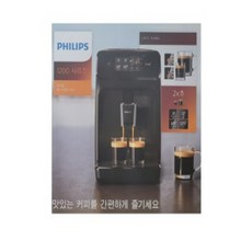 필립스 에스프레소 커피머신 EP1200, 단품