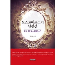 도스토예프스키죄와벌