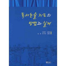 쉽게할수있는독서·논술지도