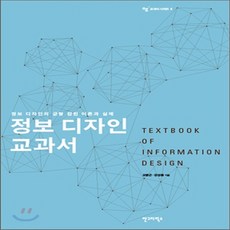 정보디자인교과서